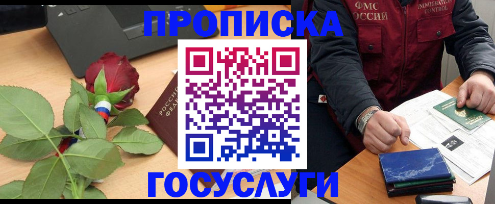 временная регистрация 2025 в Армавире