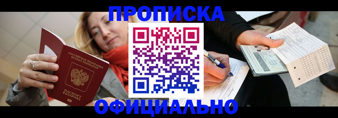 временная регистрация недорого в Армавире