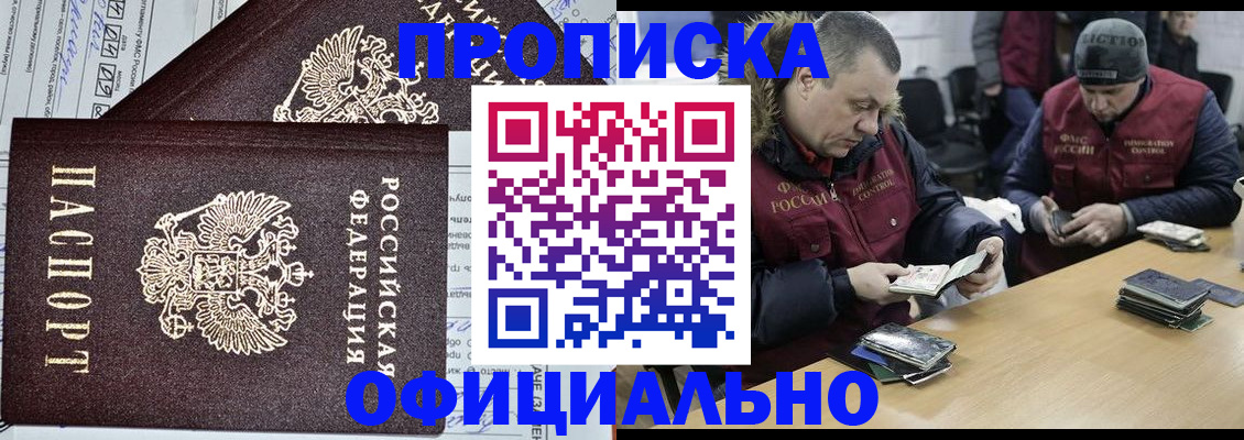 прописка для школы в Армавире